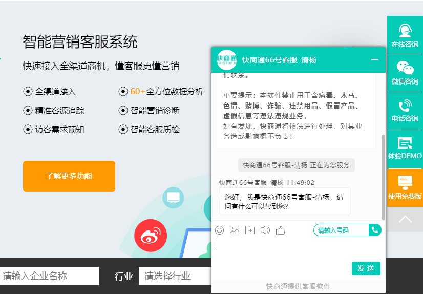 快商通 高效便捷的網(wǎng)頁即時(shí)聊天工具與信息咨詢服務(wù)解析